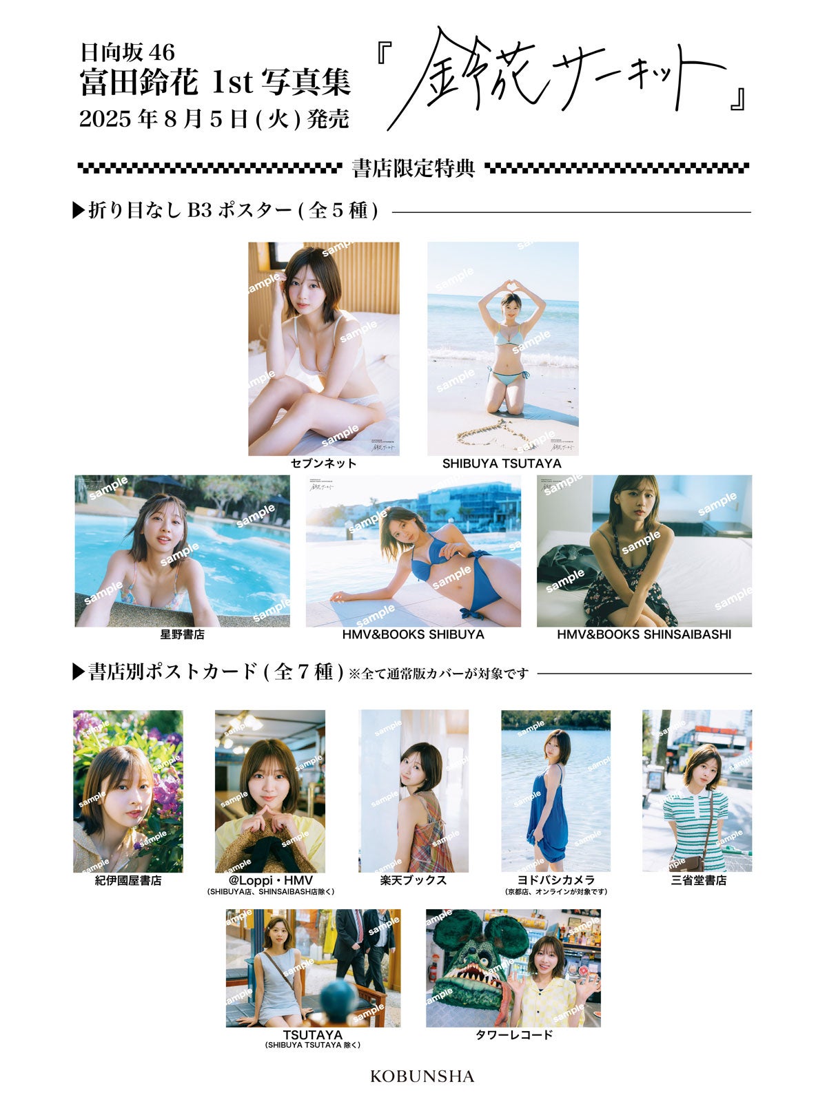 画像15/31) 日向坂46富田鈴花1st写真集、書店特典ポスター5種