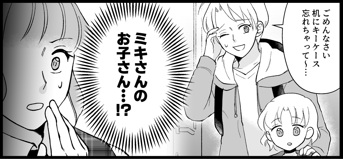 ＜不妊治療3年目の上司＞「鍵忘れちゃいました～」子ども連れて戻ってきた！？ヤバッ【第2話まんが】