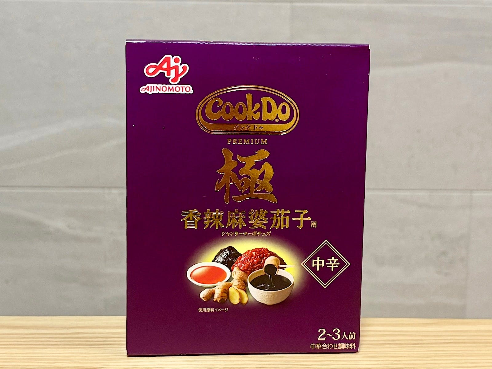 「Cook Do 極(プレミアム) 香辣麻婆茄子用」