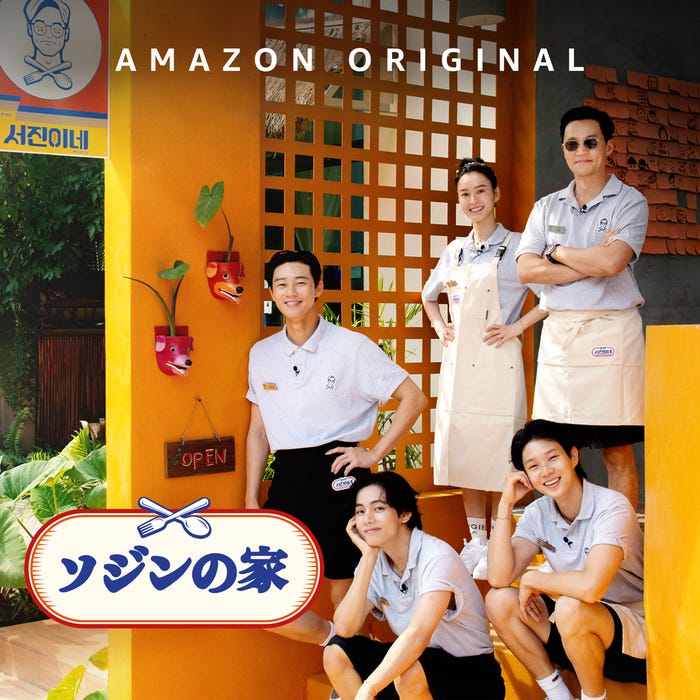 Amazon Original『ソジンの家』(C)CJ ENM Studios Co., Ltd.