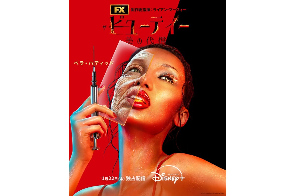 『ザ・ビューティー