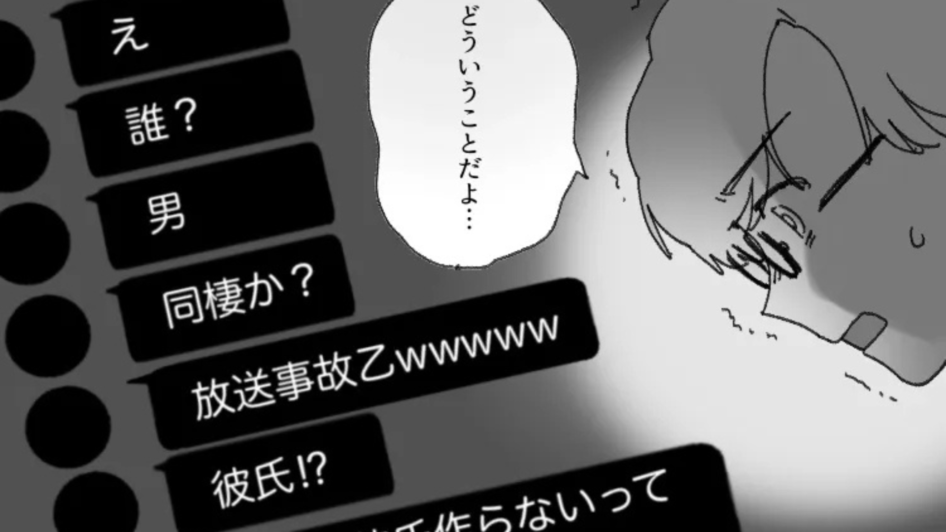 「同棲してもう2年じゃん」推しのライブ配信中、見知らぬ男性が登場。そして【とんでもない発言】を...！？