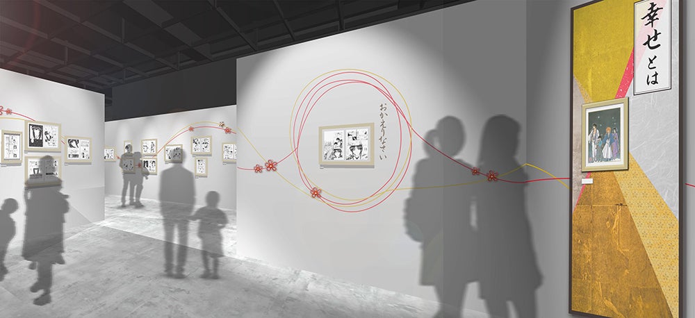 展示イメージ図　「幸せとは」（C）和月伸宏／集英社 