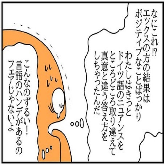 こんなのフェアじゃないよ 私の結果とは違い ポジティブな結果が書かれていた夫に対して怒りが抑えきれず ドイツで交際結婚そして国際離婚する話 Vol 4 モデルプレス