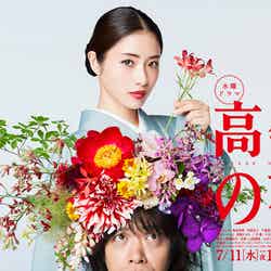 「高嶺の花」ポスタービジュアル（C）日本テレビ