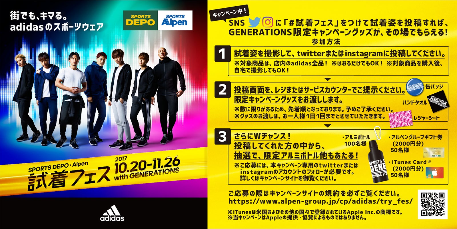 GENERATIONS限定キャンペーングッズ（提供写真）