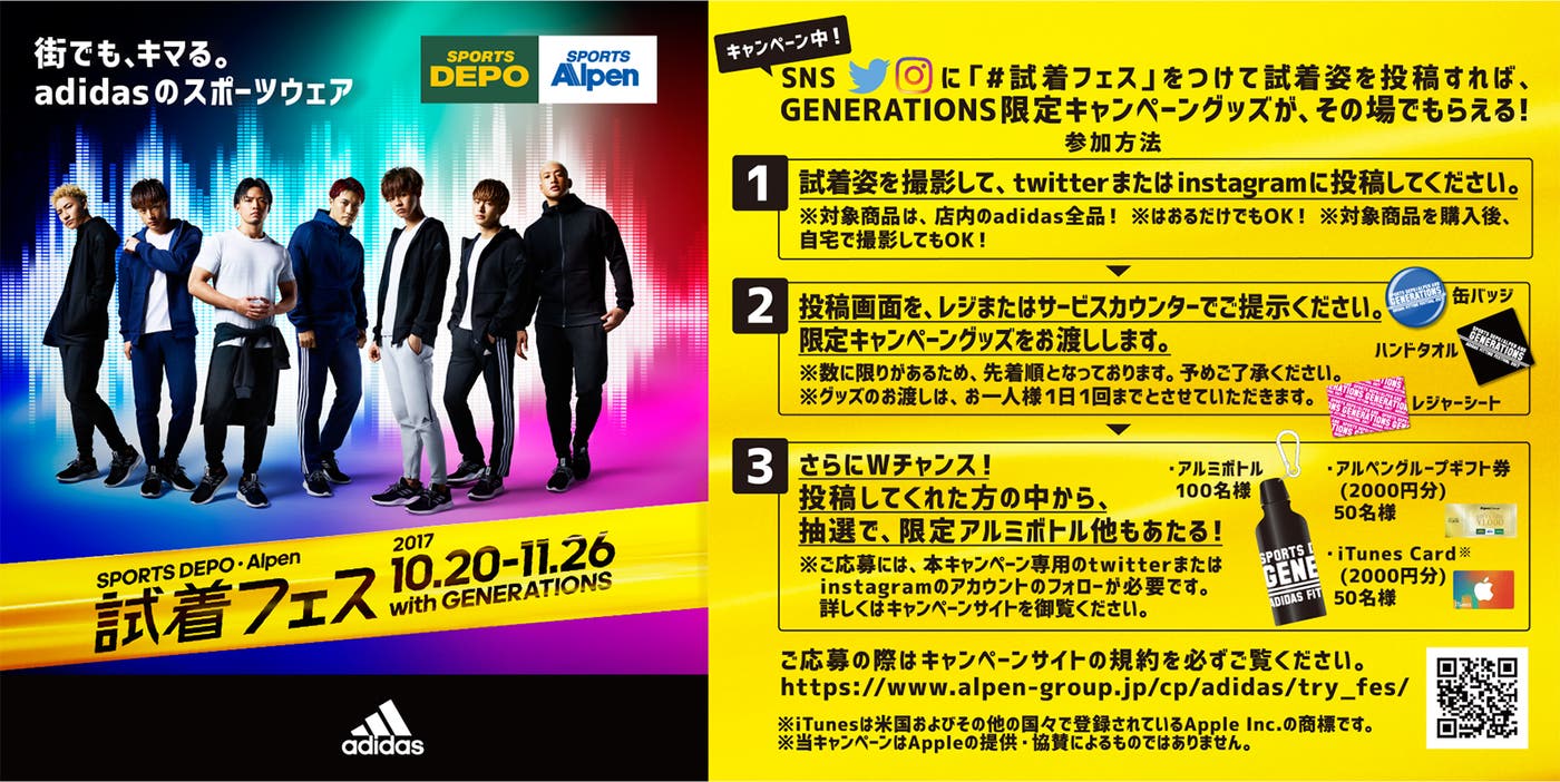 GENERATIONS限定キャンペーングッズ(提供写真)