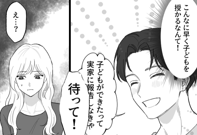夫から両親への妊娠報告を“止める”妻！？安定期に入ると⇒その【理由】が判明し「嘘だろ…？」
