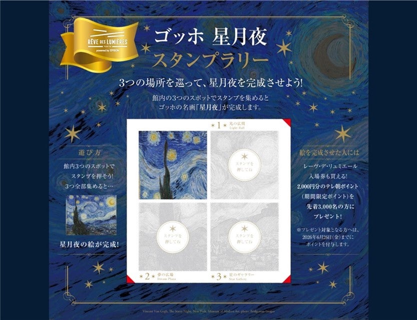 スタンプラリー（提供画像）