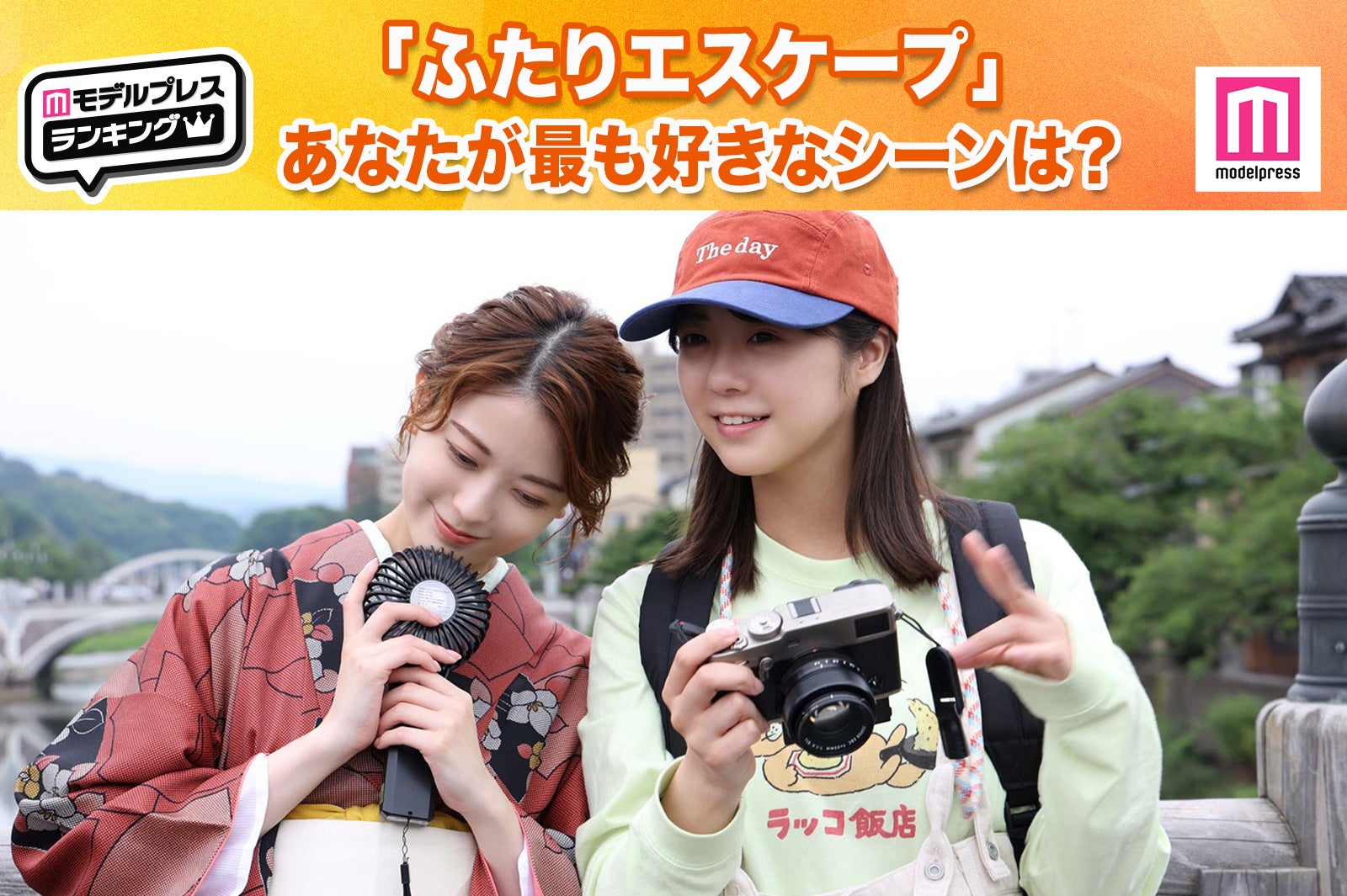 ＜終了＞乃木坂46岩本蓮加＆冨里奈央W主演「ふたりエスケープ」あなたが最も好きなシーンは？【モデルプレスランキング】