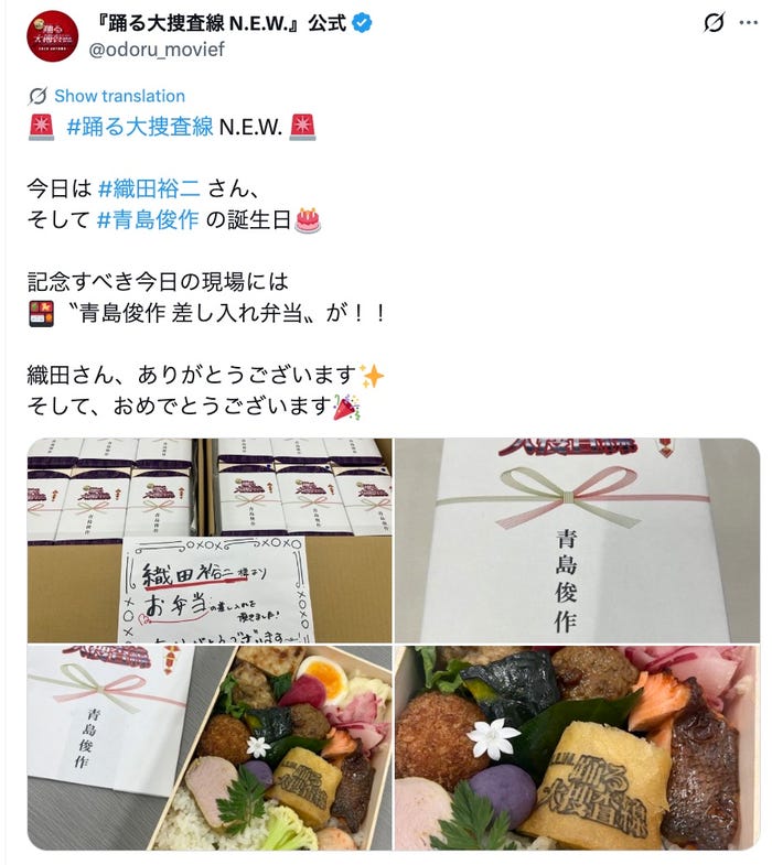 「踊る大捜査線 N.E.W.」公式Xより