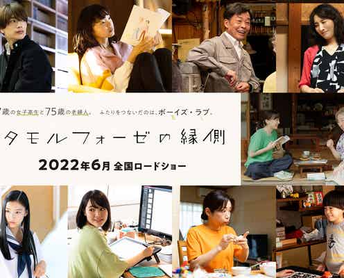 なにわ男子・高橋恭平、芦田愛菜の幼馴染役に抜擢「メタモルフォーゼの縁側」でデビュー後初映画出演