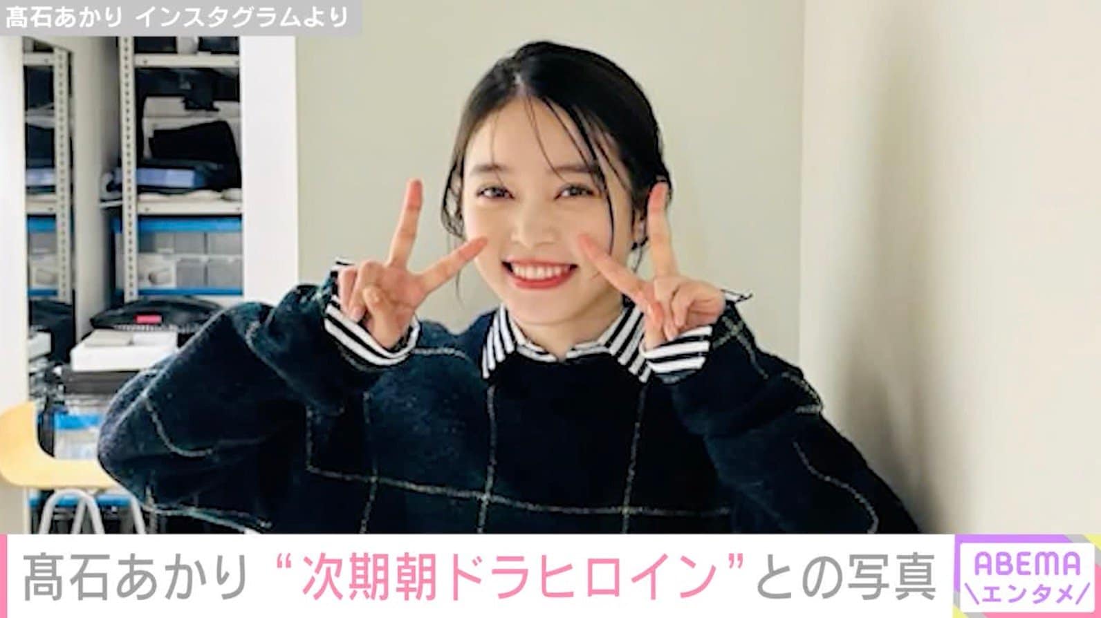 『ばけばけ』ヒロイン・高石あかり、“次期朝ドラヒロイン”と晴れ着姿の2ショット「所作が美しいです」「可愛すぎる」と反響