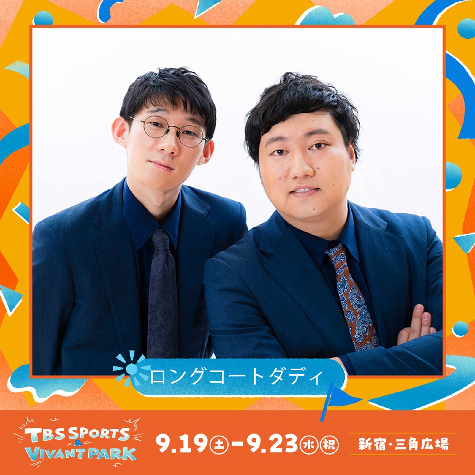 ロングコートダディ（C）TBS