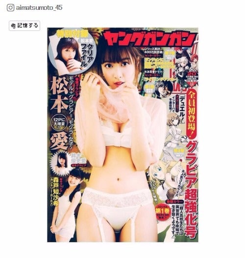 「ヤングガンガン」No.20表紙／松本愛Insatagaramより