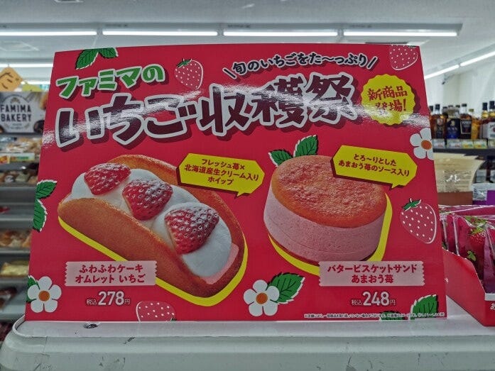 店舗でものぼりやPOPなどで盛り上げている「いちご収穫祭」