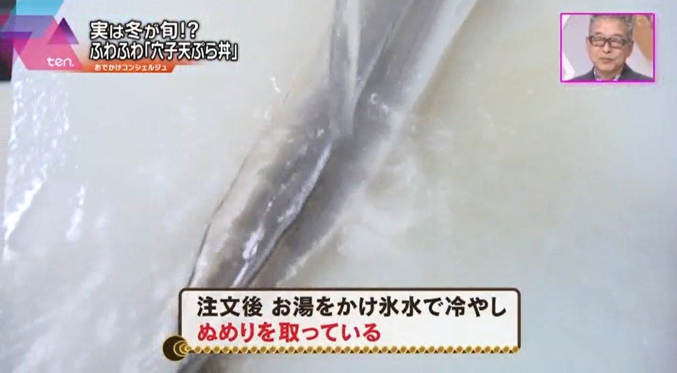 穴子のぬめりとり