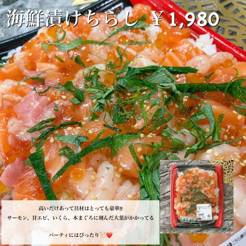 海鮮漬けちらし