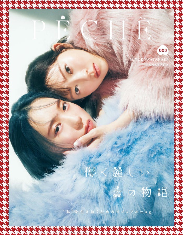 PECHE 005 「楽」表紙 ver. (提供写真)