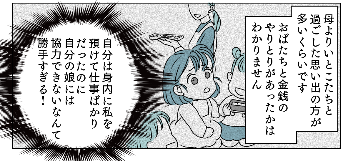 孫をタダで預かってくれない実母　2_3_3