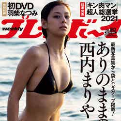 「週刊プレイボーイ50号」（11月29日発売）表紙：西内まりや（C）ND CHOW