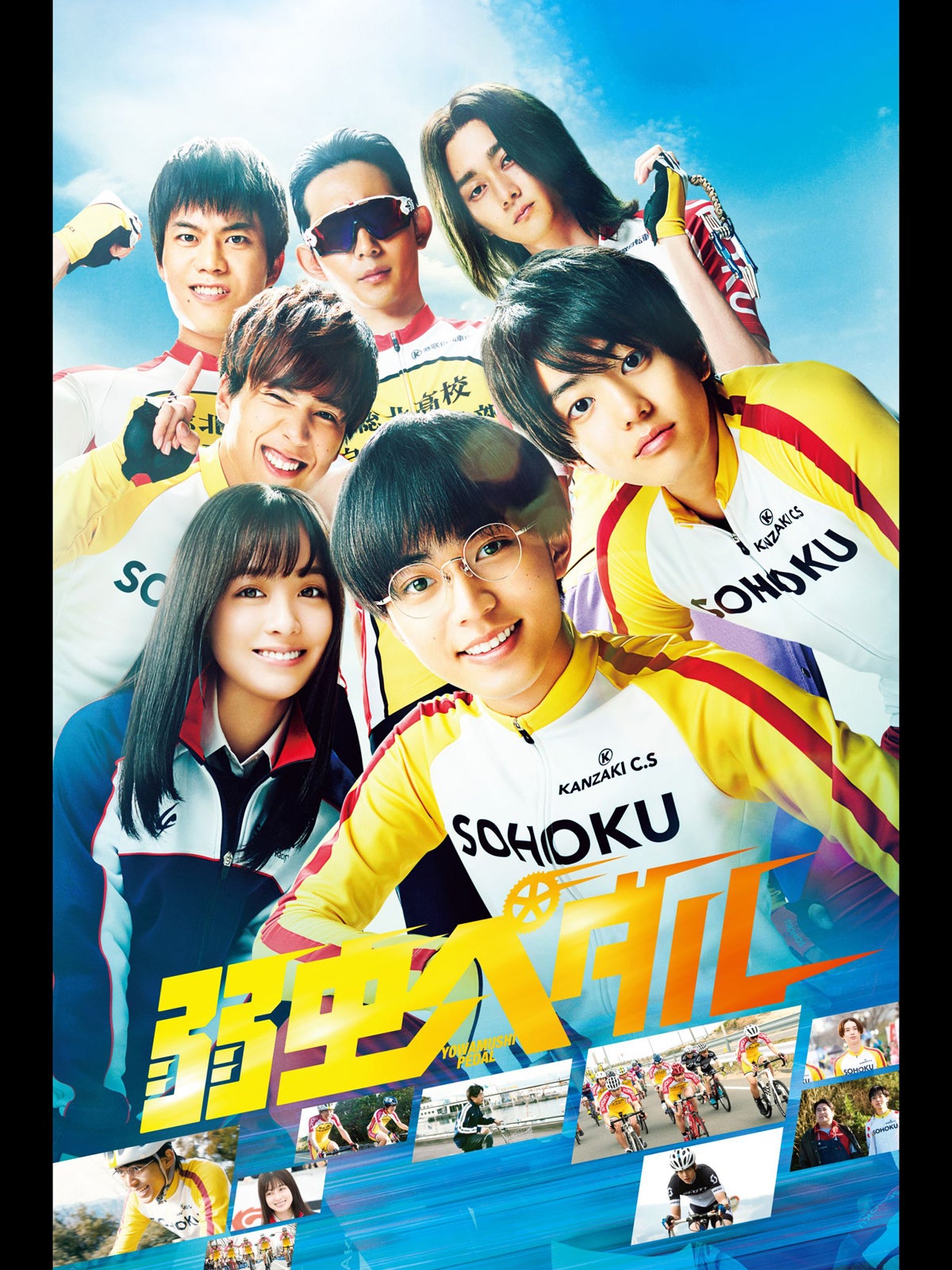 アマプラ9月新着コンテンツ発表 King ＆ Prince永瀬廉×橋本環奈「弱虫ペダル」等話題作続々