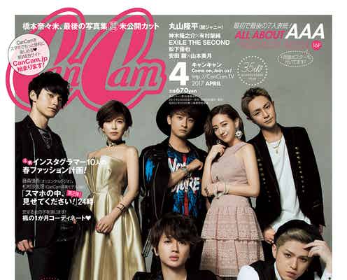 AAA、7人揃って最初で最後の「CanCam」表紙に抜てき