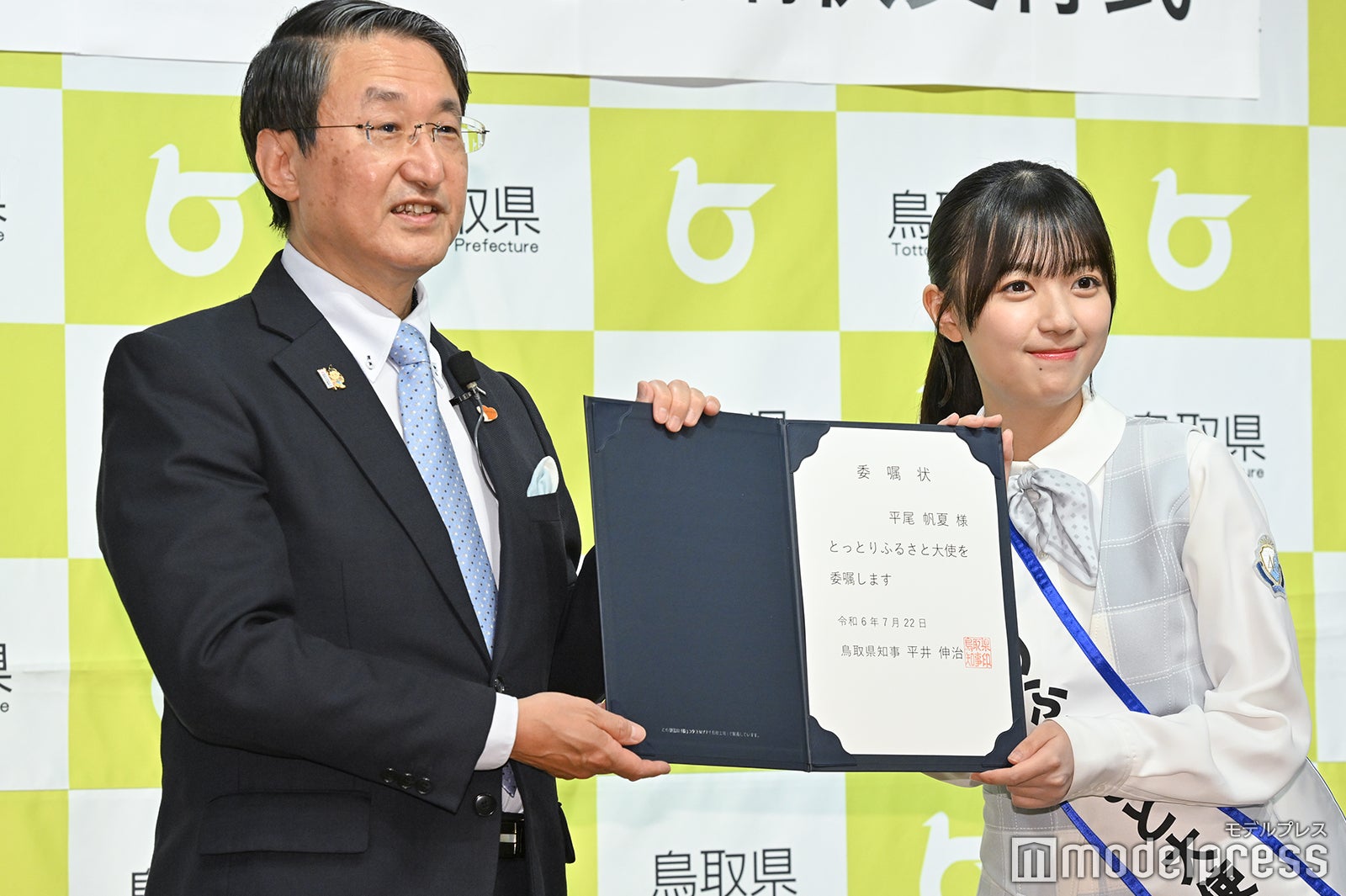 平井伸治鳥取県知事、平尾帆夏（C）モデルプレス