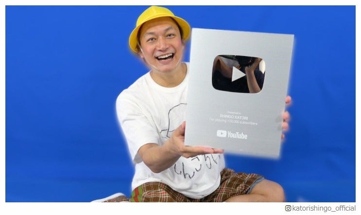 香取慎吾、YouTube10万人突破の“銀の盾”届き興奮「めざせ100万人！」