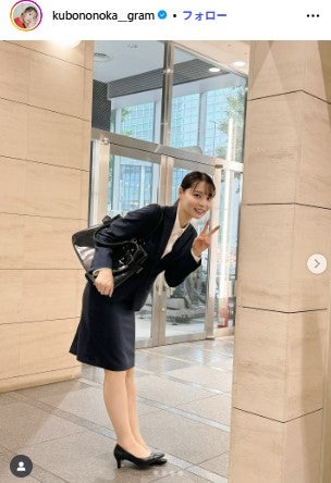 久保乃々花Instagramより