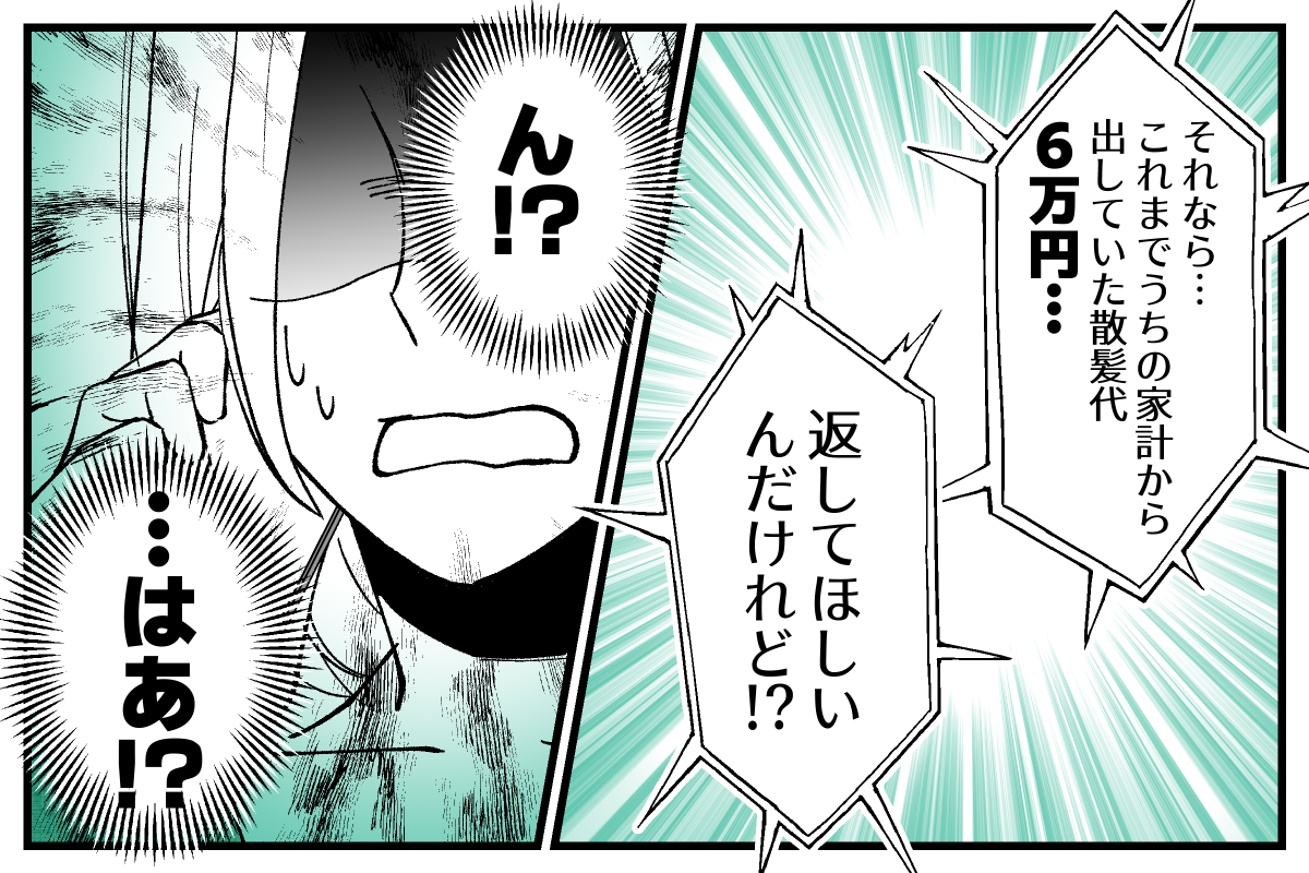 義姉お金トラブル4