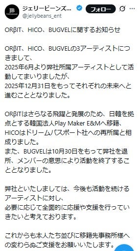 ジェリービーンズエンターテイメント公式Xより