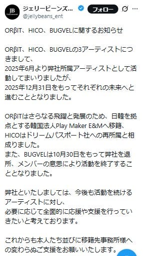 ジェリービーンズエンターテイメント公式Xより