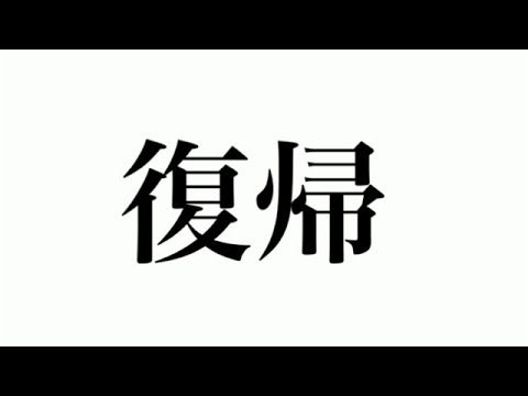 実況者のざんげちゃんが4カ月ぶりに活動再開 薬を バカほど 服用し2回搬送 強制入院も モデルプレス