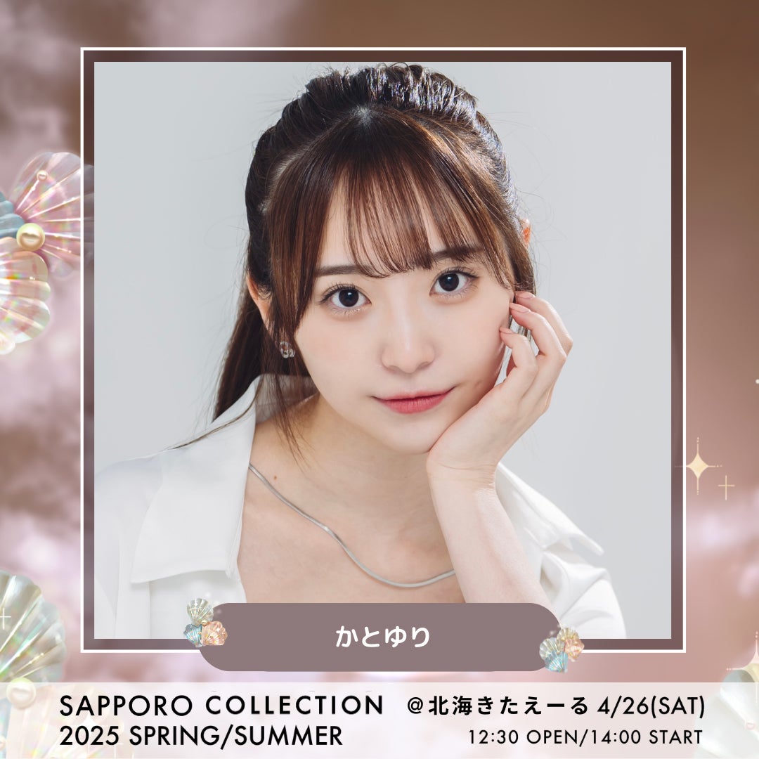 かとゆり（提供写真）