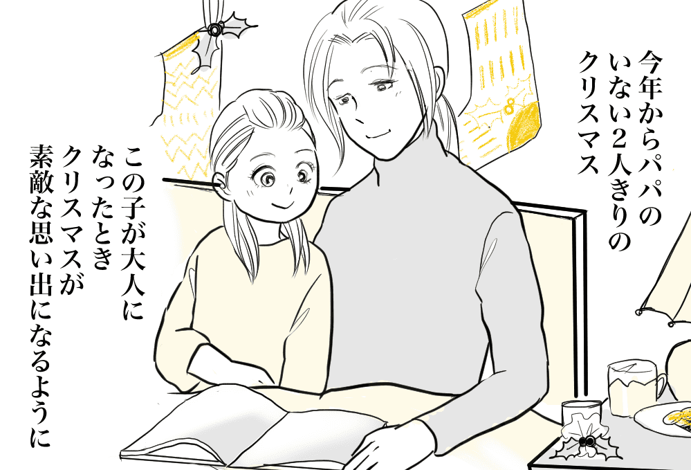クリスマス 私の思い出 サンタの正体を隠す気がない親 なんでママが買うの 第3話まんが モデルプレス