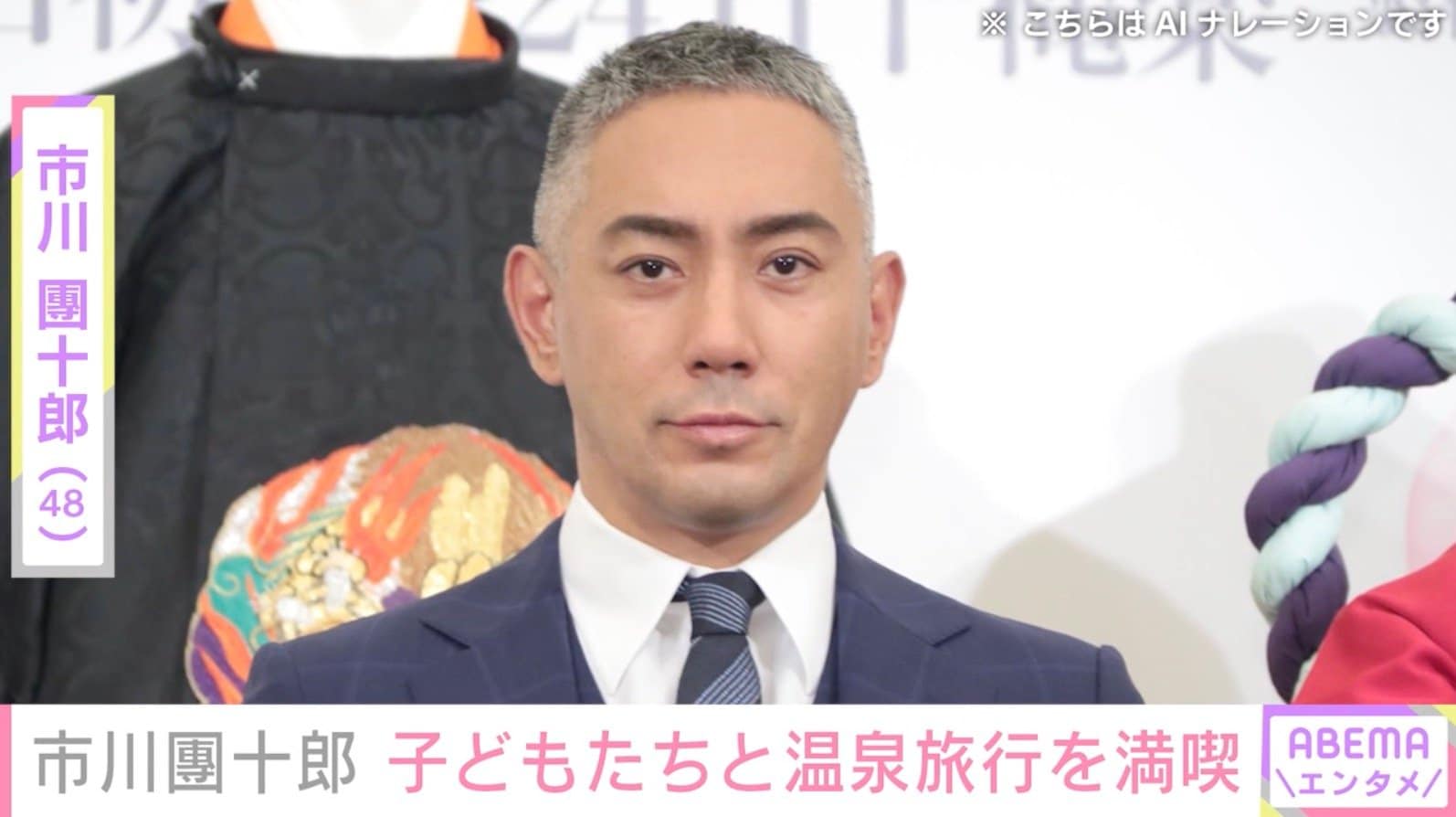 市川團十郎、子どもたちと温泉旅行へ 成長した長女・麗禾の姿に反響「いつも麻央さんが重なります」「お姉さんになられて」