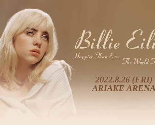 ビリー・アイリッシュ、初来日公演決定「有明アリーナ」オープニングシリーズ飾る