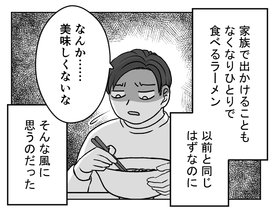 【夫はラーメンファースト！】大好きなラーメン。なぜか「美味しくない…」＜第20話＞#4コマ母道場