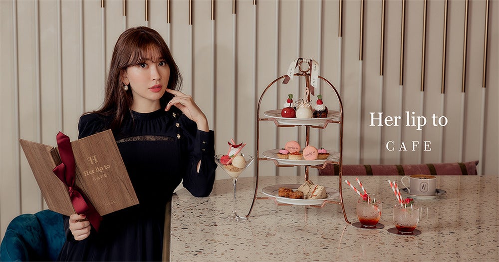 Ｗ大阪×小嶋陽菜プロデュースブランド「Her lip to」コラボアフタヌーンティー再び