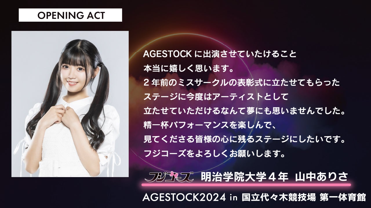 山中ありさコメント（提供写真）