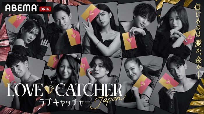「LOVE CATCHER Japan」キービジュアル(C)CJ ENM CO., LTD. All Rights Reserved(C)AbemaTV,Inc.