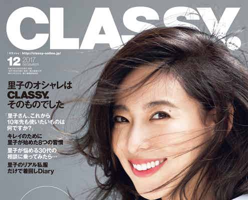 7年間表紙モデルを務めた「CLASSY.」卒業 小泉里子の“スゴさ”を編集長が明かす…同誌“史上最高実売部数”も達成