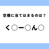 穴埋めクイズ わかりそうでわからない 空白に入る文字は モデルプレス 穴埋めクイズ わかりそうでわからない 空白に入る文字は モデルプレス