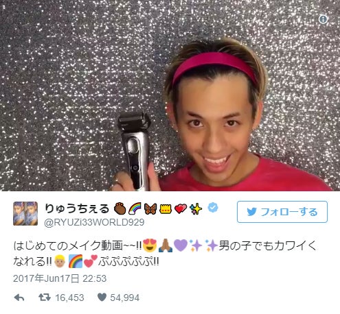 りゅうちぇる、すっぴん“ひげ剃り”からフルメイク！「男の子でもカワイくなれる」動画に「脱帽」「完成度高すぎ」の声
