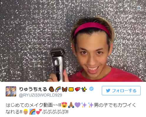 りゅうちぇる、すっぴん“ひげ剃り”からフルメイク!「男の子でもカワイくなれる」動画に「脱帽」「完成度高すぎ」の声