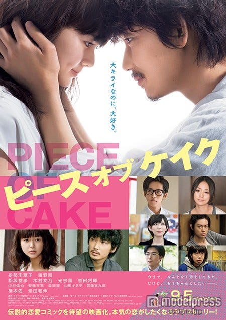 映画「ピース オブ ケイク」(C)2015ジョージ朝倉/祥伝社/「ピース オブ ケイク」製作委員会