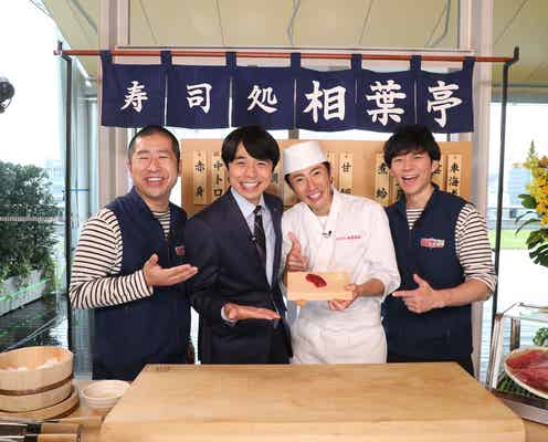 嵐・相葉雅紀、V6井ノ原快彦に集大成振る舞う グループ同士のほっこりエピソードも