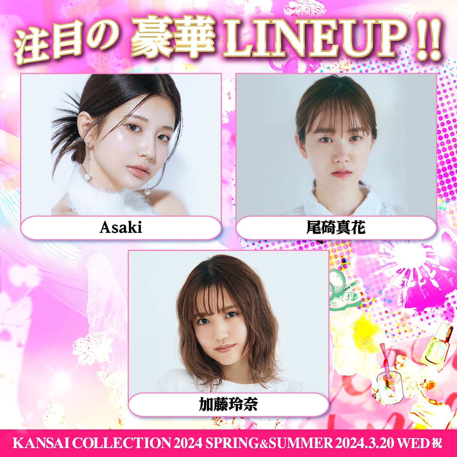 Asaki、尾碕真花、加藤玲奈（提供写真）