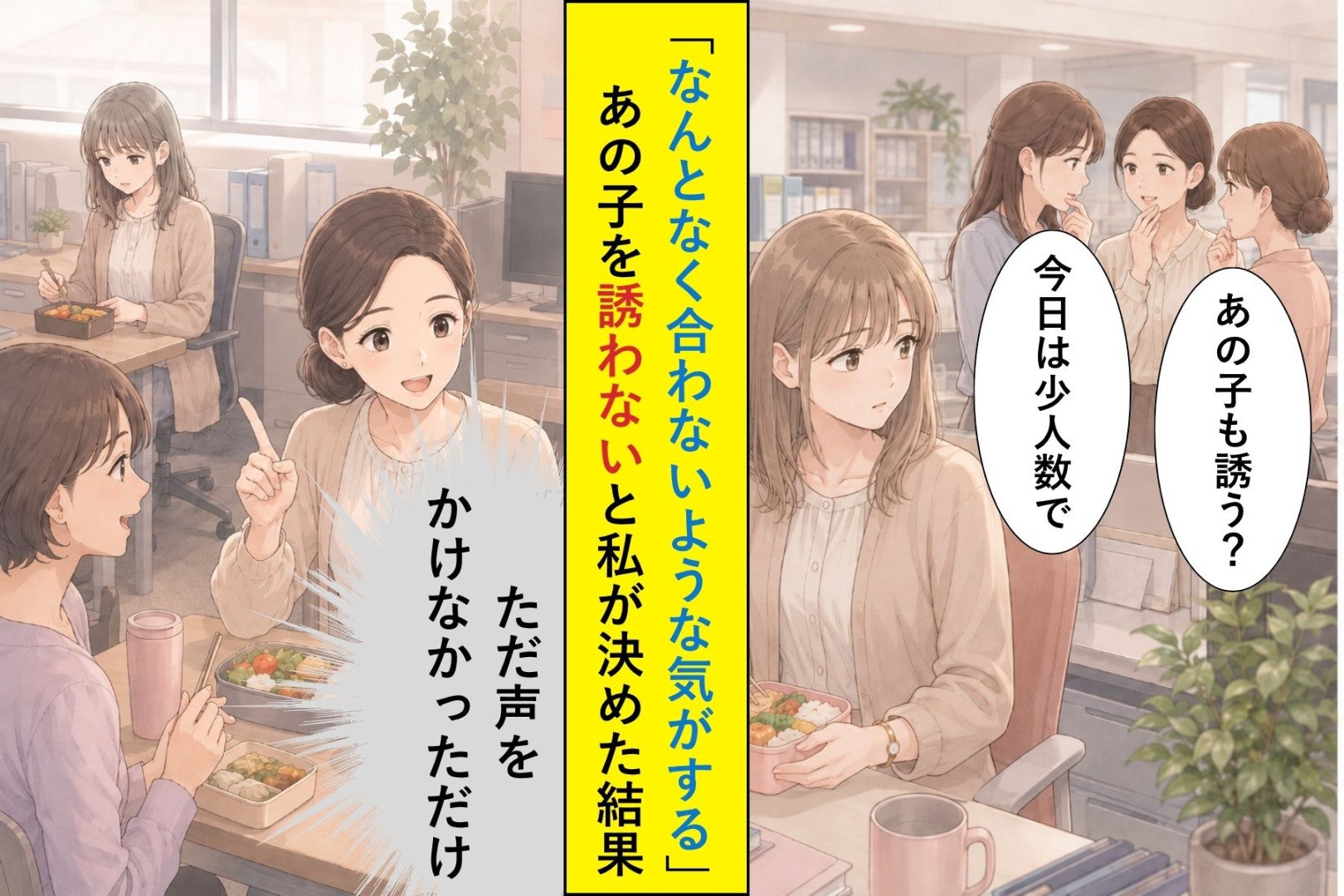 私がリーダーの楽しいランチグループが気づいたら私１人になっていた件